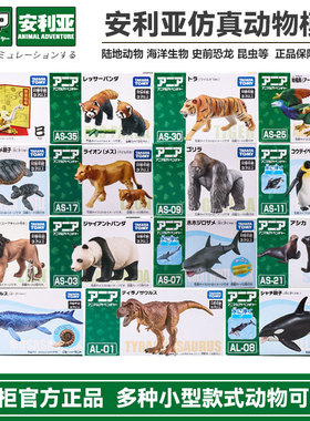 TOMY多美安利亚仿真动物模型恐龙狮子熊猫鲨鱼长颈鹿男孩儿童玩具