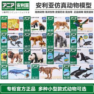 TOMY多美安利亚仿真动物模型恐龙狮子熊猫鲨鱼长颈鹿男孩儿童玩具