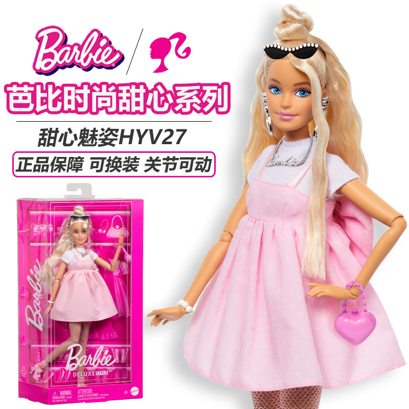芭比女孩时尚甜心甜心魅姿娃娃