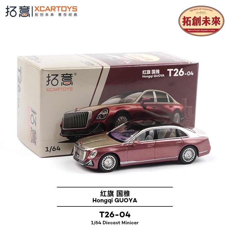 拓意1/64红旗国雅轿车仿真合金汽车模型收藏摆件微缩小车玩具摆件