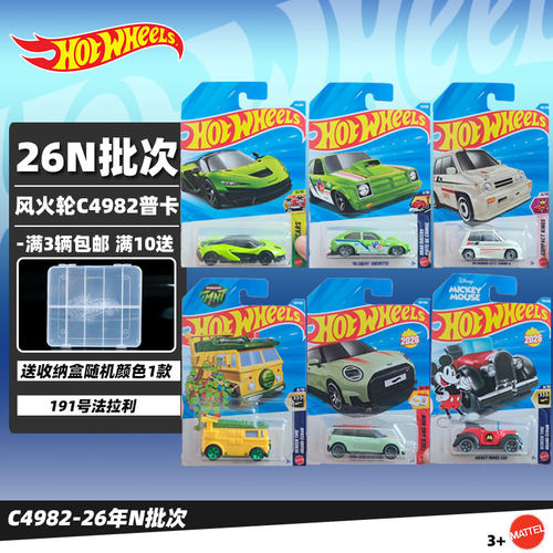 风火轮小车新批次26N批次车