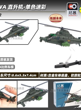 拓意XCARTOYS  9WA直升机墨绿色G27-2 合金小飞机模型男孩玩具
