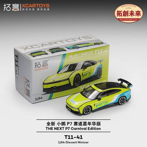 拓意车模1/64合金车模小鹏P7赛道嘉年华版轿车模型收藏摆件
