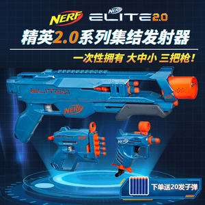 NERFnerf精英2.0玩具枪