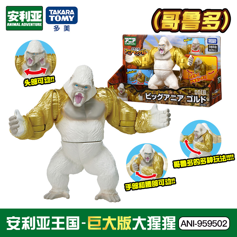 安利亚王国巨大版猩猩哥鲁多
