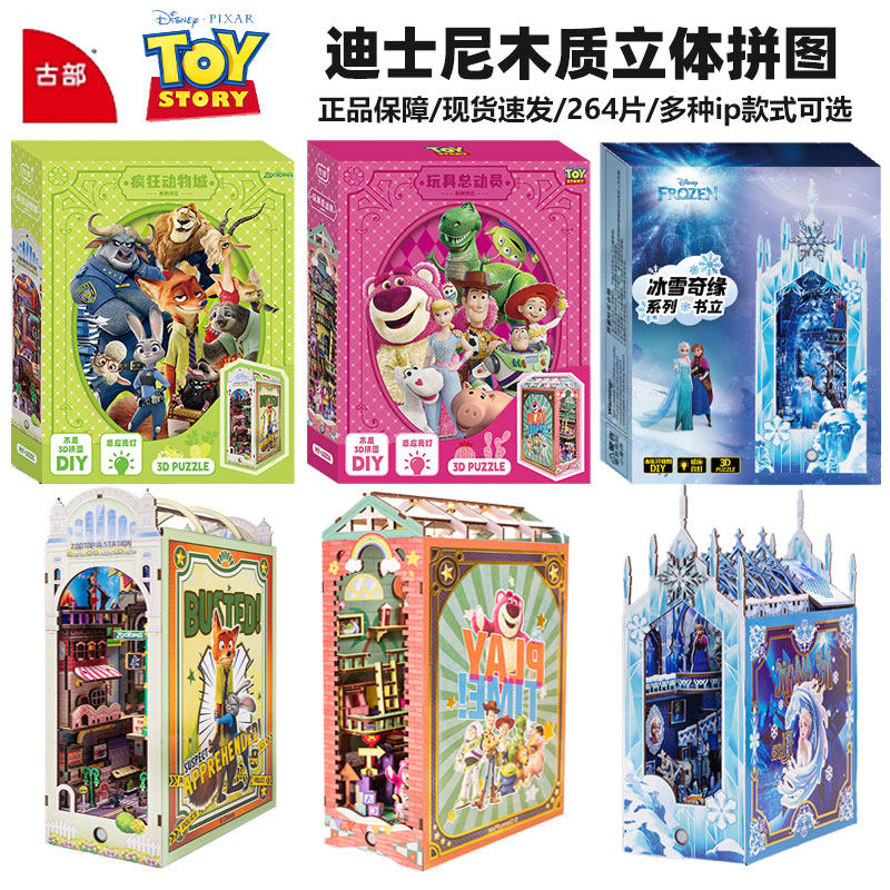 迪士尼疯狂动物城DIY书立拼装积木夜灯木制3D立体儿童益智玩具
