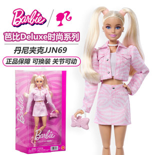 Barbie芭比娃娃Deluxe时尚达人系列之丹宁夹克风尚造型女孩玩具