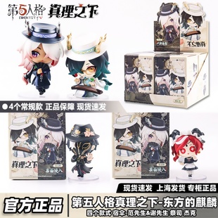 正版第五人格真理之下东方的麒麟宿伞周边盒蛋盲盒桌面手办摆件