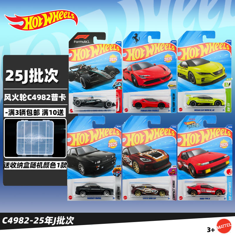 风火轮25J批次合金小车