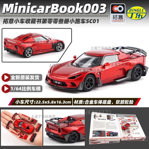拓意超跑赛车合金164车模型