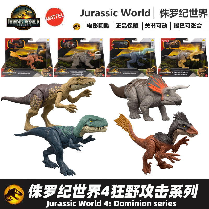 美泰侏罗纪世界狂野攻击系列恐龙