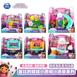 正版盖比的娃娃屋电影新品主题房蛋糕猫烘焙厨房人鱼猫水族馆玩具