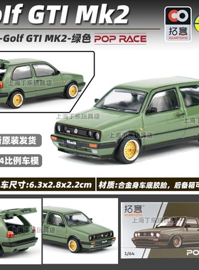 拓意POPRACE 1/64 Golf GTI Mk2-绿色 合金汽车模型摆件玩具S3-05
