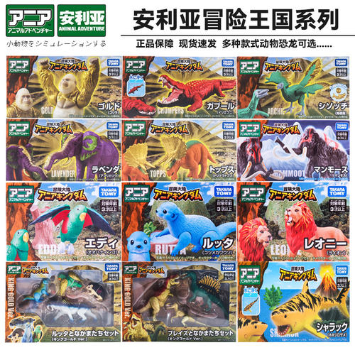 TAKARATOMY过家家通用3玩具动物