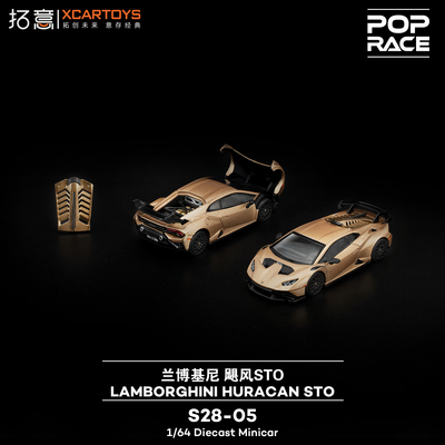 拓意1/64兰博基尼飓风STO哑光