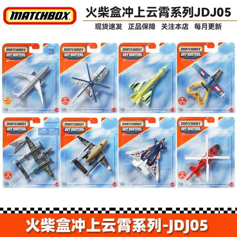Matchbox火柴盒冲上云霄系列城市英雄飞机模型儿童男玩具车JDJ05,模玩/动漫/周边/娃圈三坑/桌游,火车/摩托/汽车模型,淘宝优惠券,粉丝福利购,淘宝优惠卷
