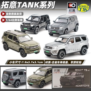 拓意坦克300越野版 700坦克500运动版车模1/64越野车汽车模型玩具