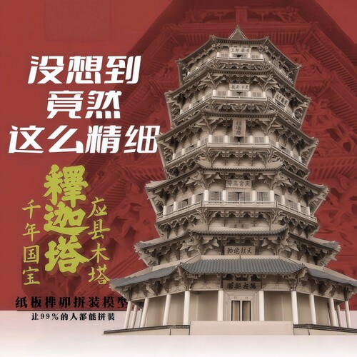 应县木塔瓦楞纸板3D拼装模型