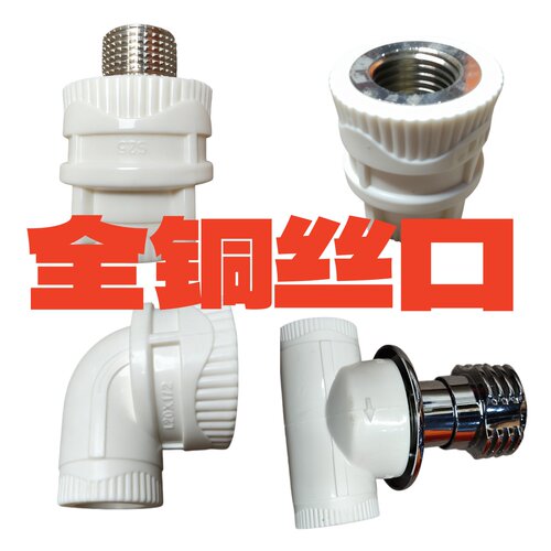 PPR热熔内丝弯头热水器活接头