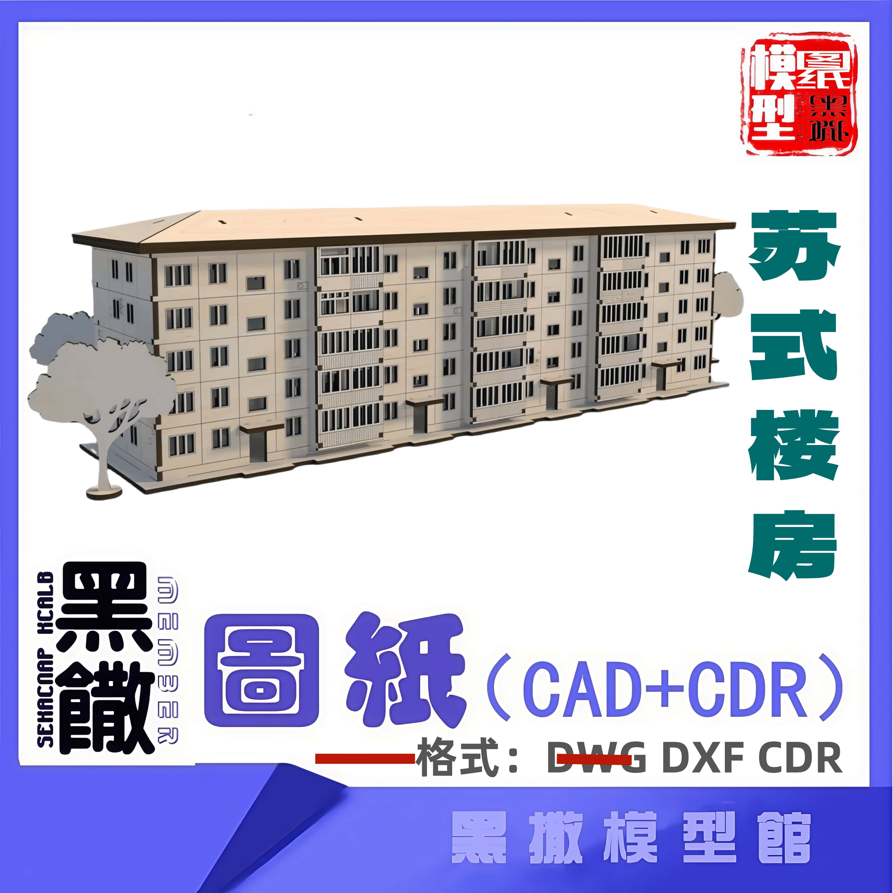 苏式楼房木模型建筑CAD激光切割下料CDR dwg设计素材dxf图纸