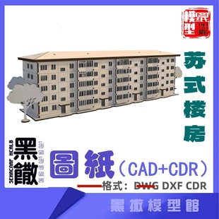 苏式楼房木模型建筑CAD激光切割下料CDR dwg设计素材dxf图纸