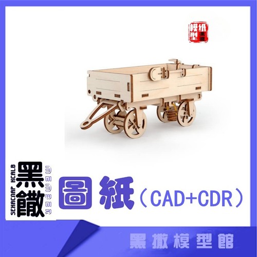 乌克兰3D木质机械拼图车斗机械传动模型玩具图纸CAD+CDR+说明