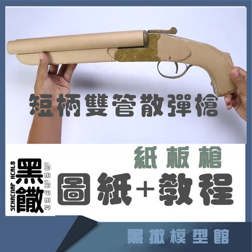 纸板枪瓦楞纸DIY手工机械可发射