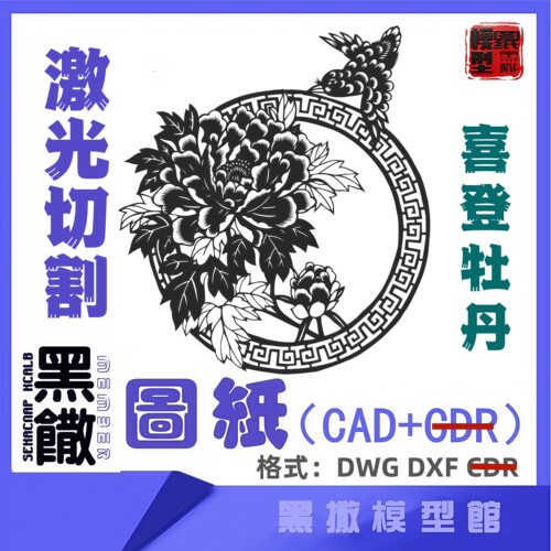 喜登牡丹激光切割下料雕刻CAD平面2D图纸素材DXF代画描图案墙贴纸