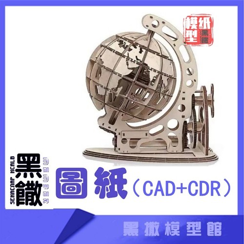 3D木质机械拼图机械地球仪机械传动模型玩具图纸CAD+CDR+拼装说明