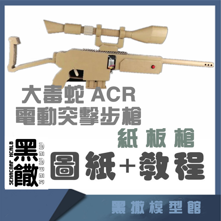 瓦楞纸板枪模型图纸教程