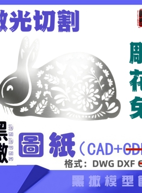 雕花兔激光切割下料雕刻CAD平面2D图纸素材DXF代画描图案墙贴纸雕