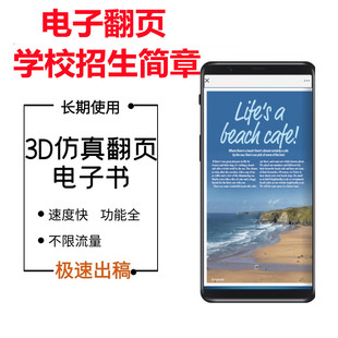 3D电子图册翻页电子画册学校招生简章宣传海报大学校园招生教育