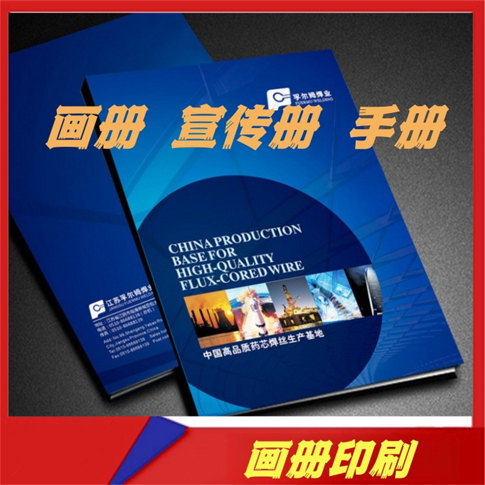 宣传册印刷公司画册印刷定制定做设计企业员工产品手册制作说明书