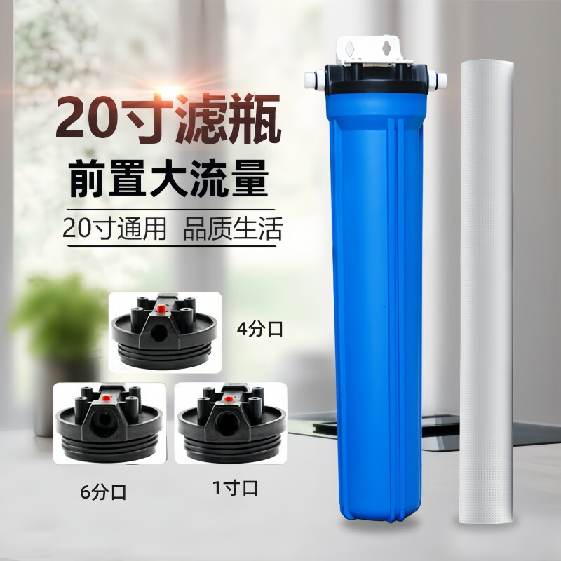 售水机20寸防爆滤瓶4分口6分口1寸口前置过滤器家用商用直饮配件