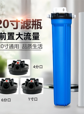 20寸防爆前置滤瓶家用商用售水机