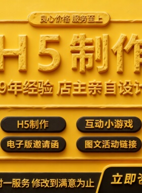 h5制作代做定制设计排版活动链接答题婚礼电子版邀请函易企秀制作