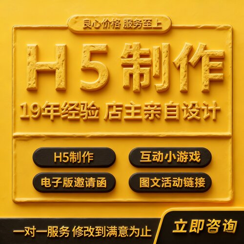 h5制作代做定制设计排版活动链接答题婚礼电子版邀请函易企秀制作