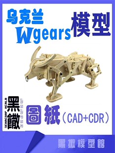 乌克兰3D木质机械拼图木牛流马机械传动模型玩具图纸CADCDR多格式
