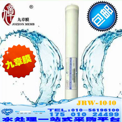 九章膜替代时代沃顿汇通ULP2/31-4040RO反渗透膜纯水设备免费洗膜