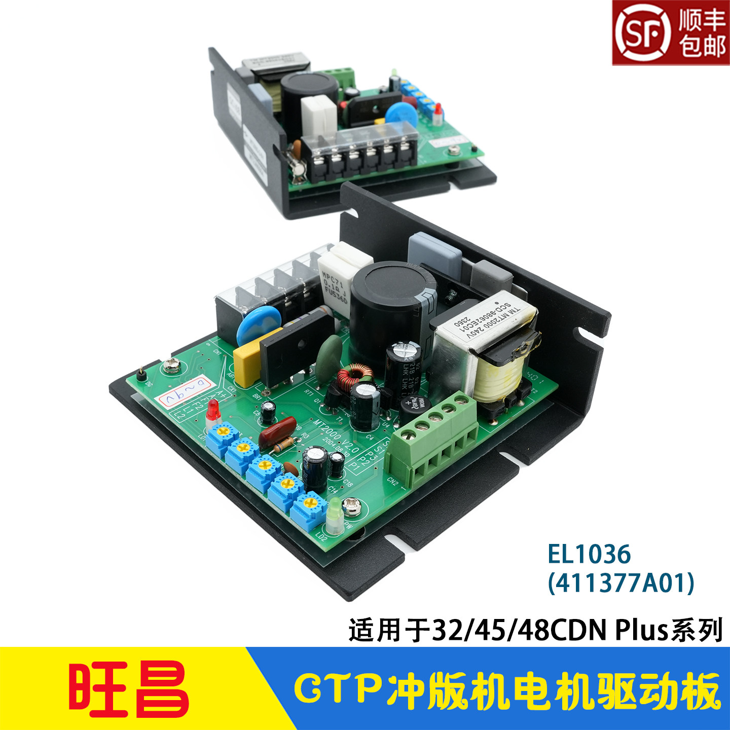 旺昌CTP冲版机电机驱动板EL1036