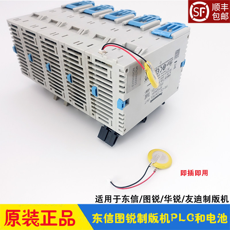东信华锐图锐大祥友迪CTP制版机PLC电池 程序模块 DX1160 TR800