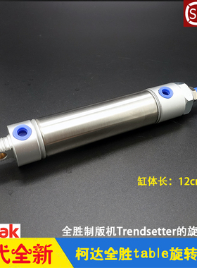 柯达全胜800CTP制版机旋转气缸 table rotaror Trendsetter配件