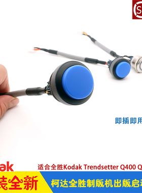 柯达CTP制版机Kodak出版启动按钮开关 全胜SWITCH 220-02192A-1