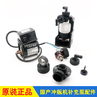 CTP冲版机补液补胶补充泵配件 耐酸碱气囊活塞偏心轴泵头电机弯头