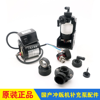 CTP冲版机补充泵配件耐酸碱