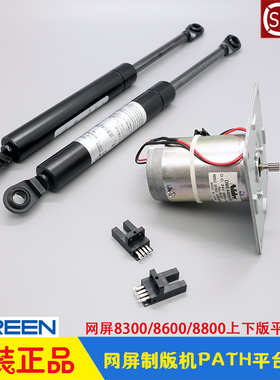 网屏CTP制版机8600气弹簧Y2042撑杆 path平台电机 感应器 8800