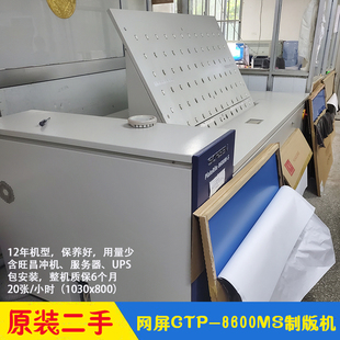 机 成色新出版 Screen8600MS海神 机整套 量少 旺昌冲版 网屏CTP制版