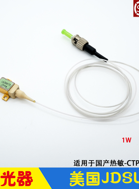 美国JDSU热敏激光器 爱司凯科雷东信图锐CTP制版机 进口激光头