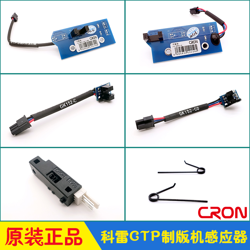 科雷CTP制版机平衡块等感应器