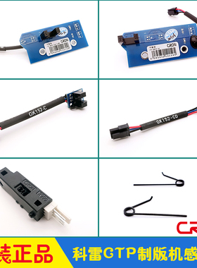 科雷CTP制版机传感器cron雷霸 平衡块尾夹平台感应器36/46/60系列